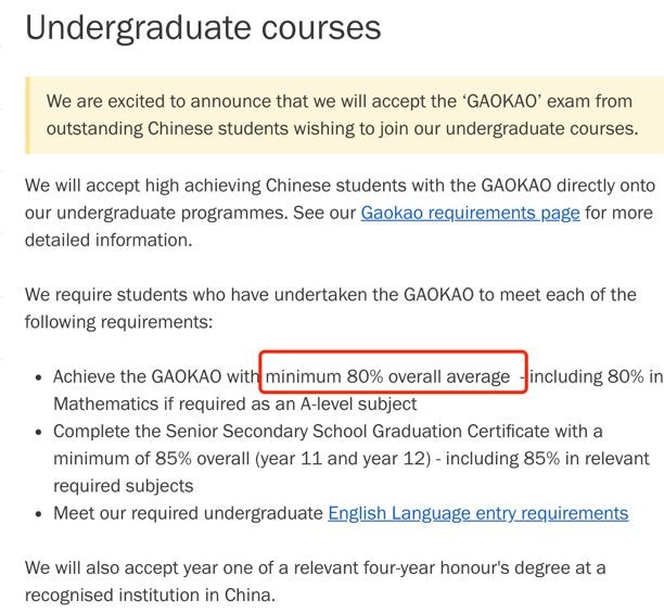 英国哪些大学接受高考成绩？有什么申请条件？