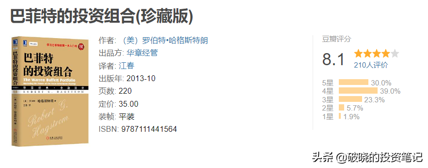 最适合入门的投资书单，坑我替你先踩过了