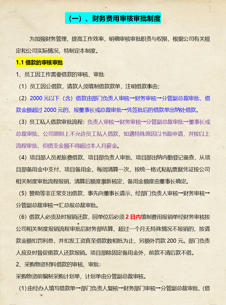 不愧是财务总监，做的“财务审核制度”太赞了，难怪人家年薪50万