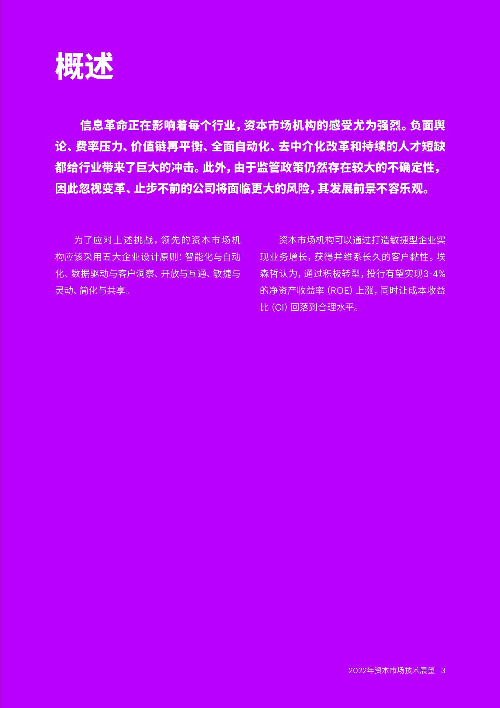 埃森哲2022年资产市场技术展望：数字化资本市场的五大设计原则