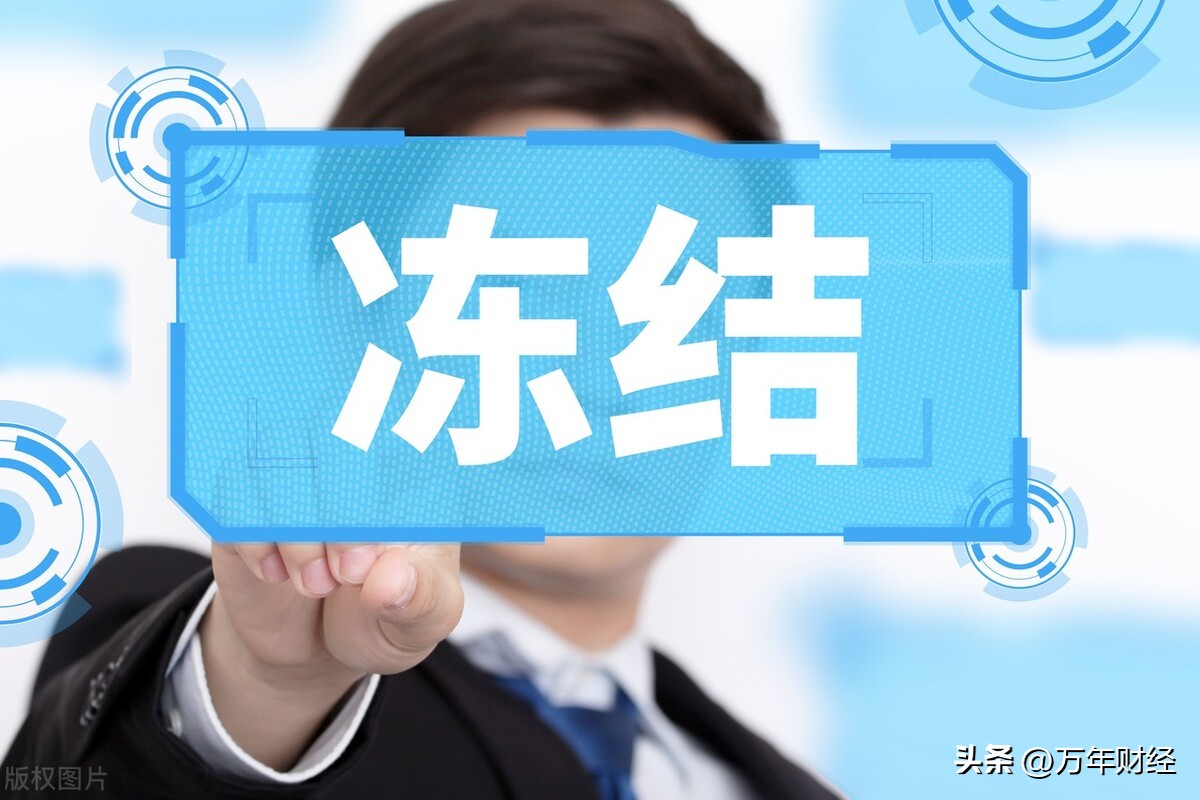 微信被司法机关冻结了怎么解冻（微信被司法机关冻结了怎么解冻可以换实名认证吗）-第1张图片-易算准