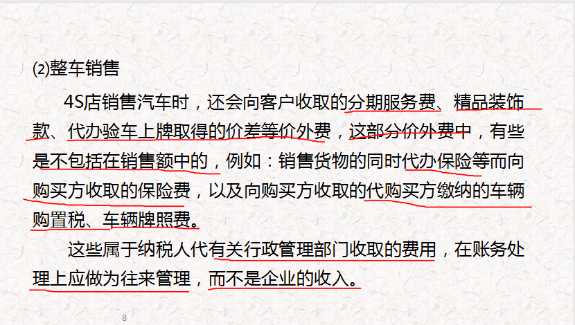 汽车4s店会计不好做？超全汽车4s行业账务处理快收下，太实用了
