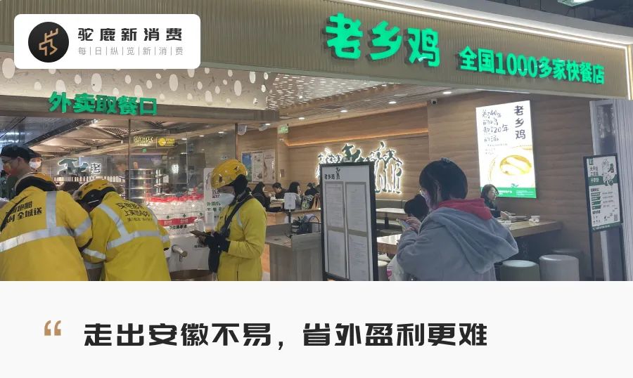 冲刺“中式快餐第一股”，老乡鸡胜算大吗？