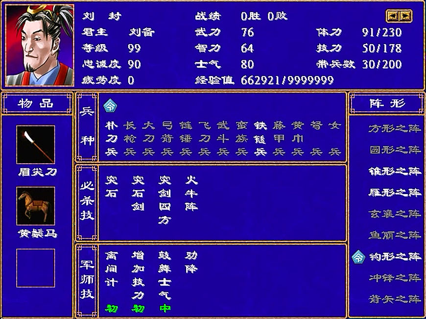 三国群英传2，刘姓4将，刘焉还是比较强的