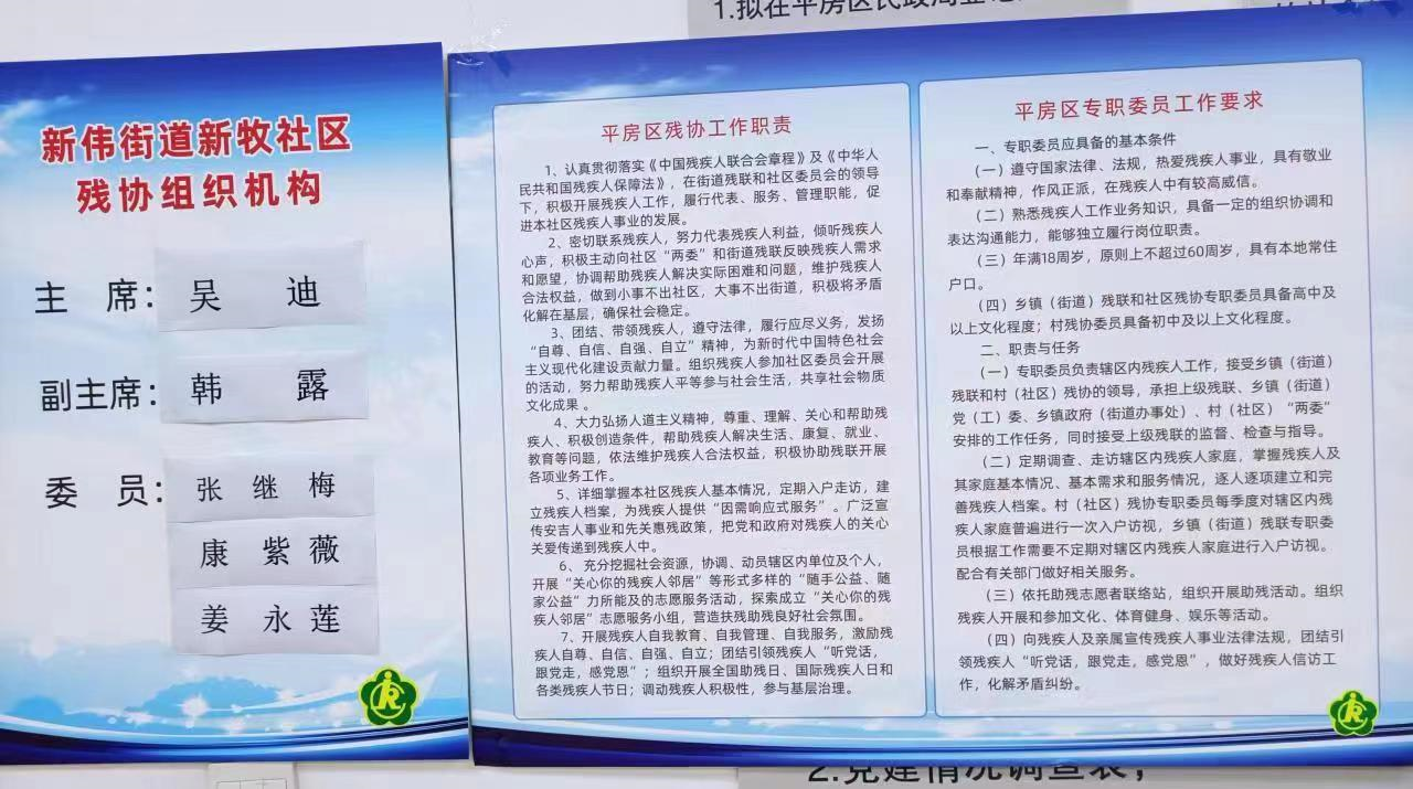 平房区实现村（社区）残协组织全覆盖