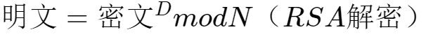 非对称加密——一文看懂RSA