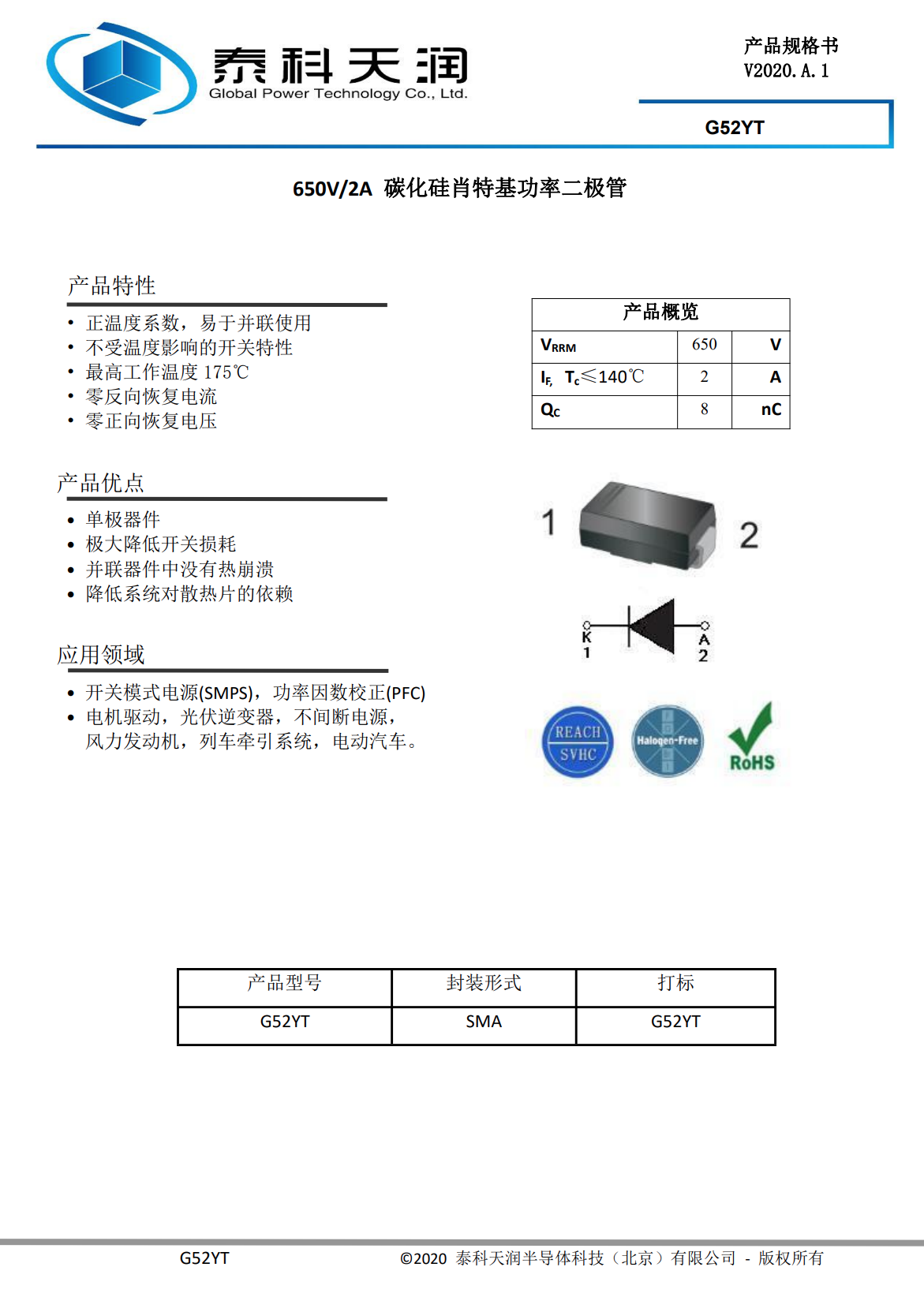 泰科天润推出SMA小封装碳化硅二极管，支持200W快充应用