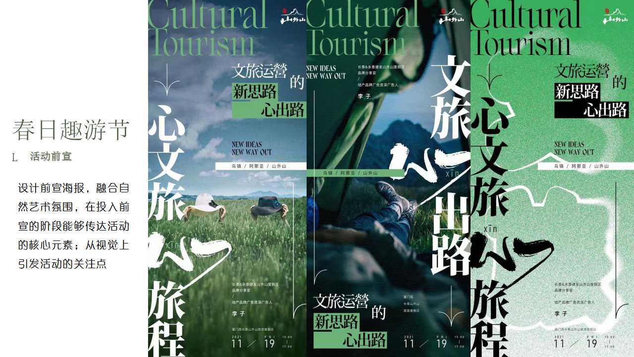 2022地产项目4-5月春夏趣游节活动策划方案「PPT」