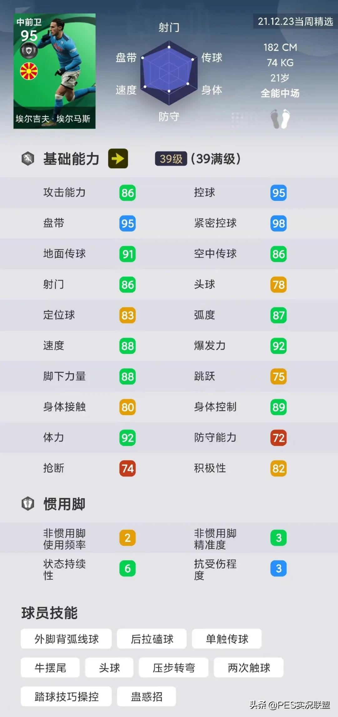 实况足球2.17周精选简析(小哈维领衔！实况足球国服升级后第二批周精选简析)