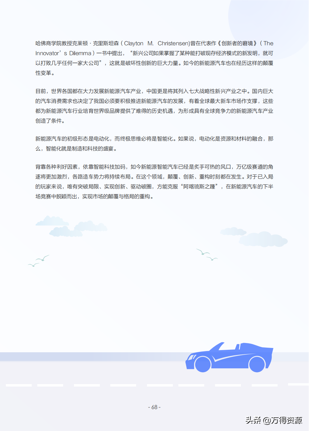 2022年中国新能源汽车发展趋势白皮书