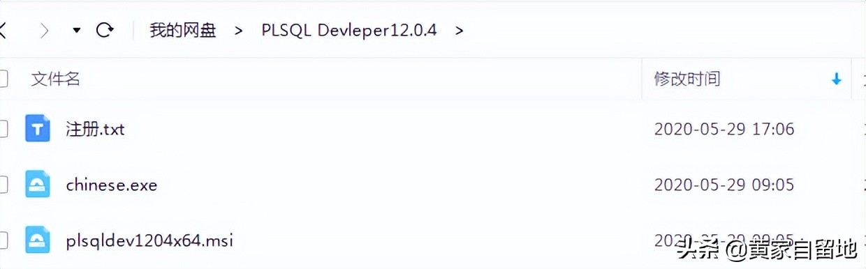 PLSQL Developer安裝詳細步驟