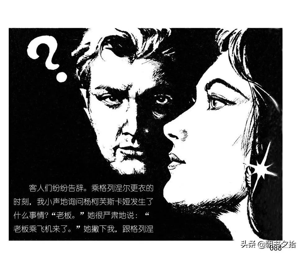 连环画《四国间谍战》岭南美术出版社