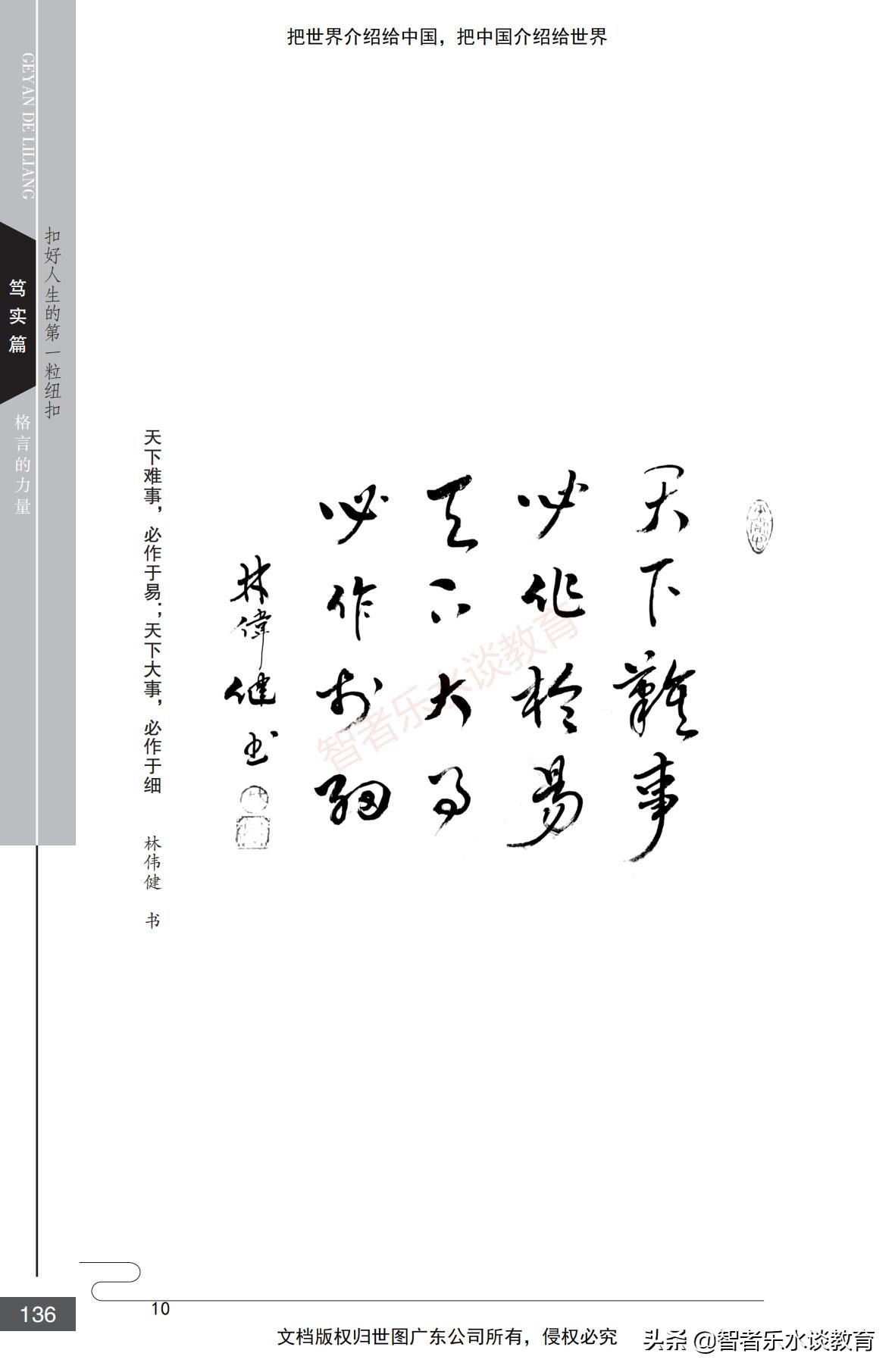 10句精选经典笃实格言的释义、出处、延伸阅读，更便于理解及运用