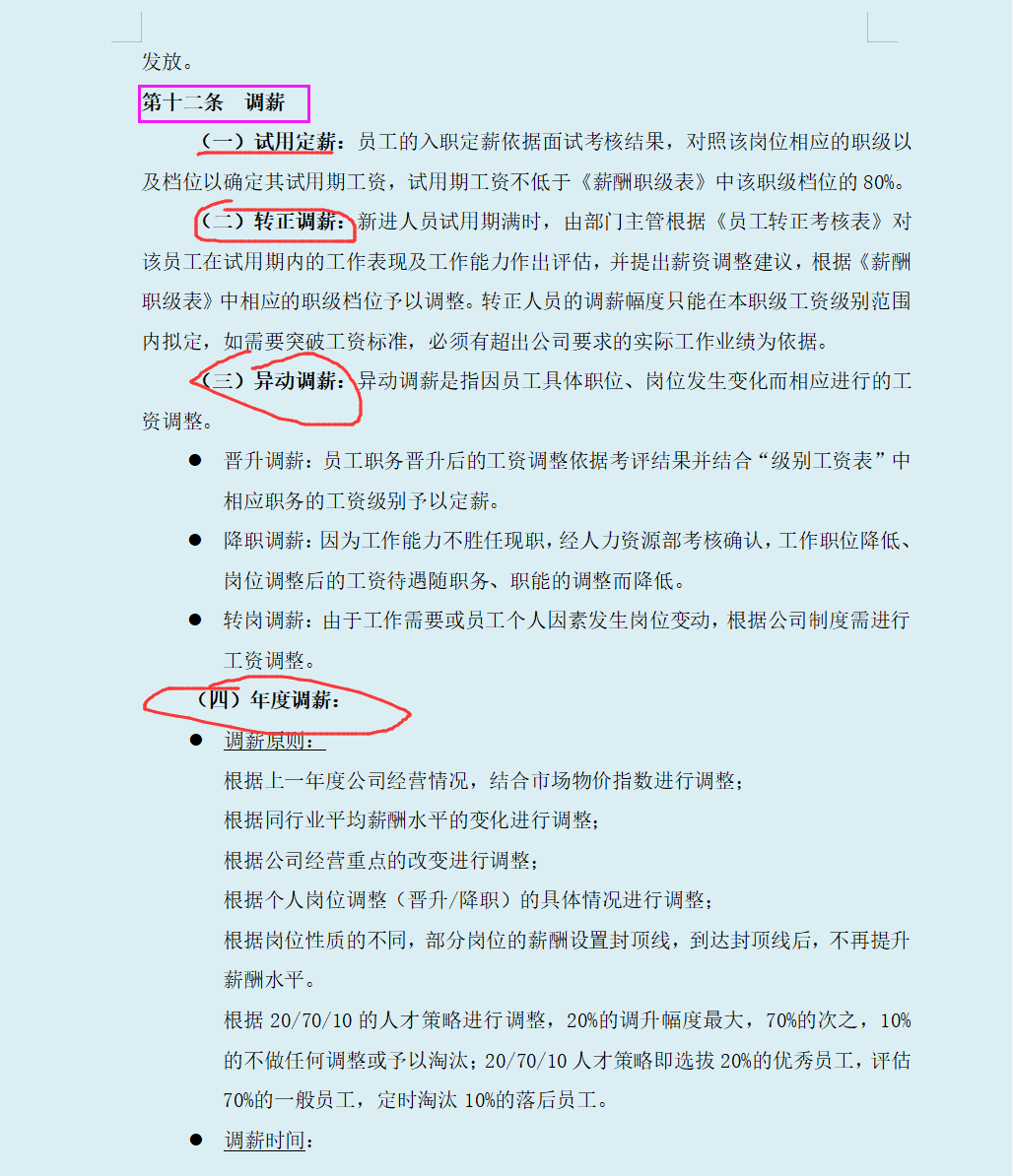 最新完整版公司薪酬管理制度，可直接编辑套用，附工资管理系统