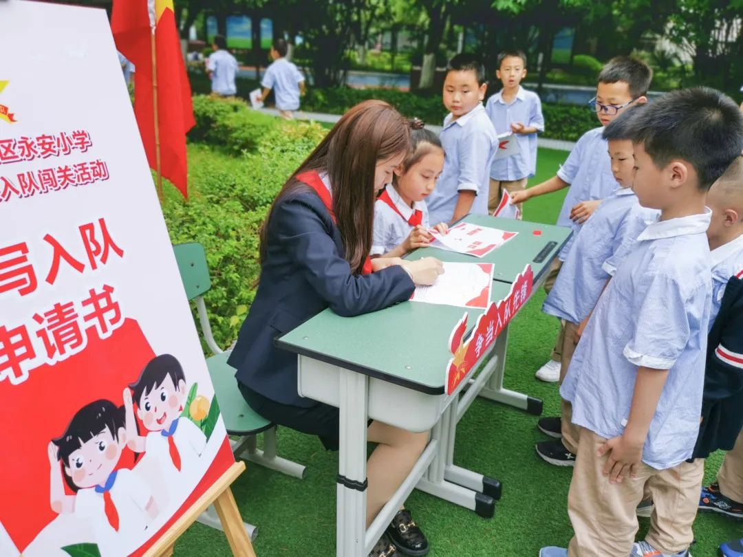 少年心向党 入队争先锋｜永安小学举行一年级分批入队闯关活动
