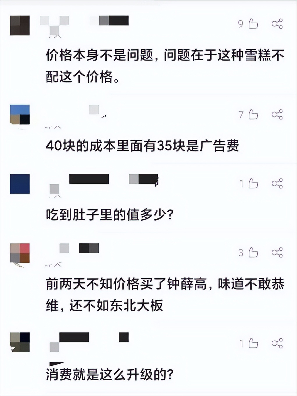 钟薛高，还能“高贵”多久？