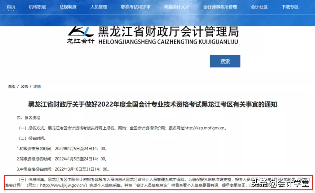 这两件事必须搞清楚，否则影响22年中级考试报名