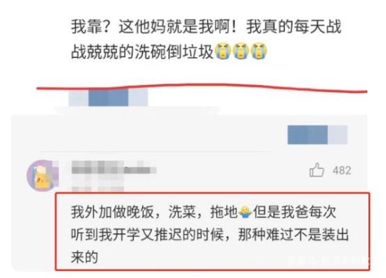 大学生放假在家有多难？网友的遭遇让人心疼，同个世界，同个妈妈