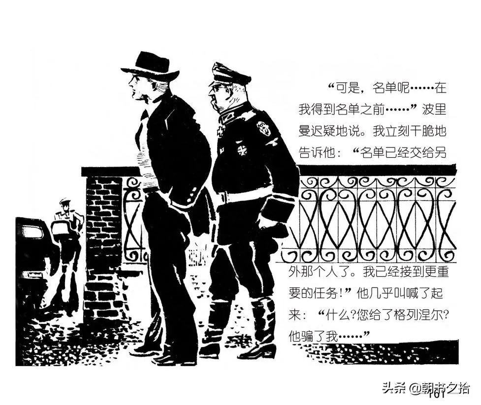 连环画《四国间谍战》岭南美术出版社