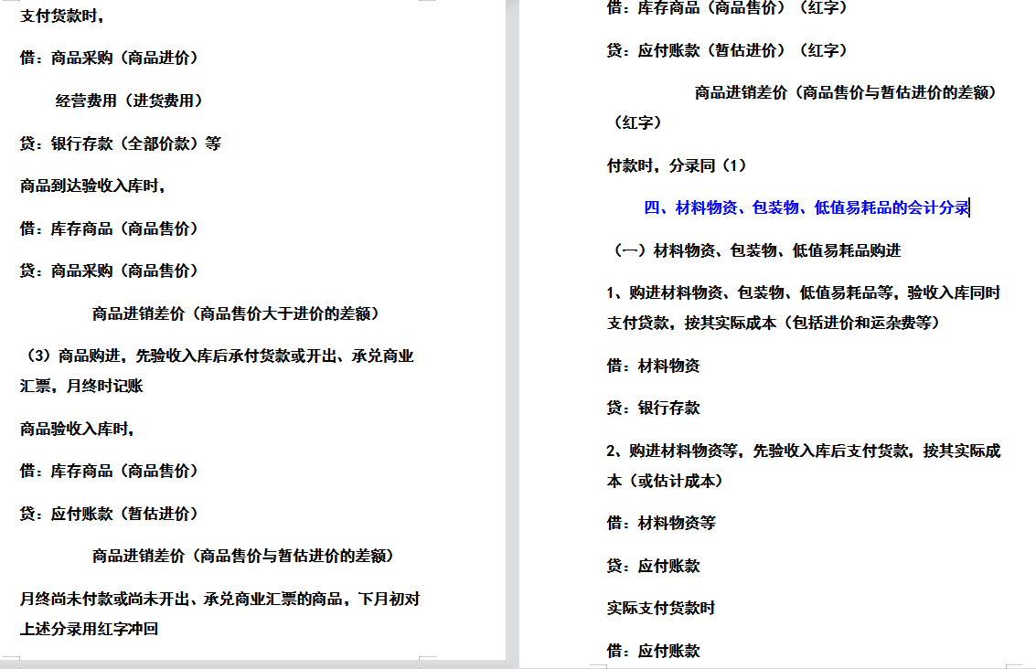 10年老会计给新手会计的工作经验分享：190个会计分录汇总，收藏