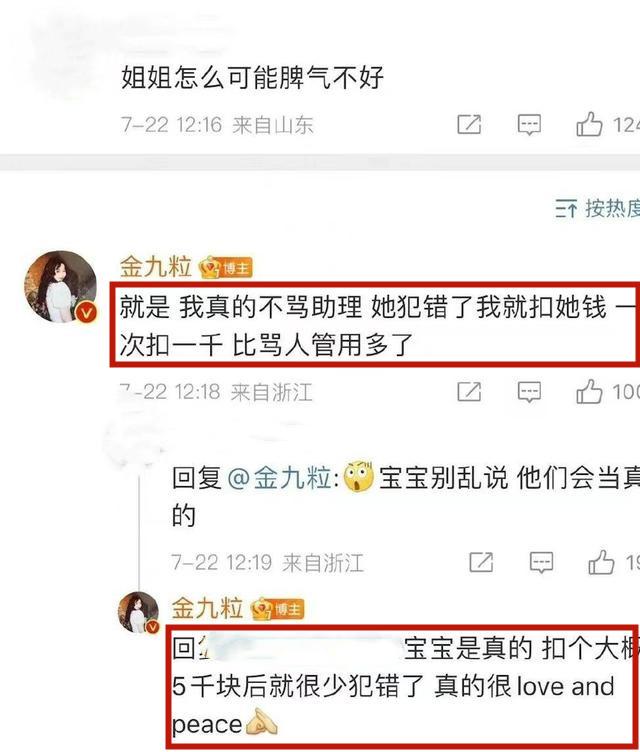 金婧否认对助理苛刻，自曝扣的工资已加倍补偿，助理晒截图保饭碗
