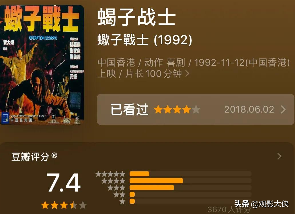 影视推荐4 |《蝎子战士》：鳝鱼功大战蝎子功