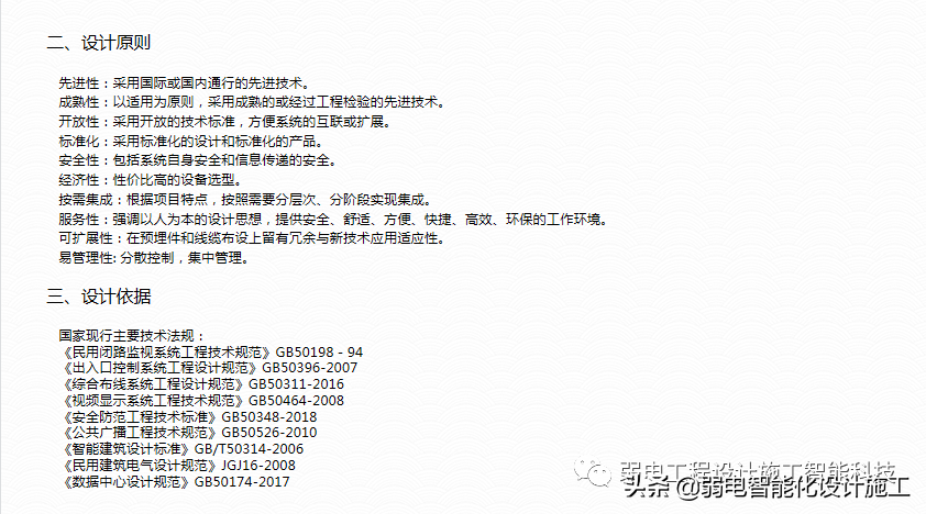 广场智能化系统建设解决方案，参考学习