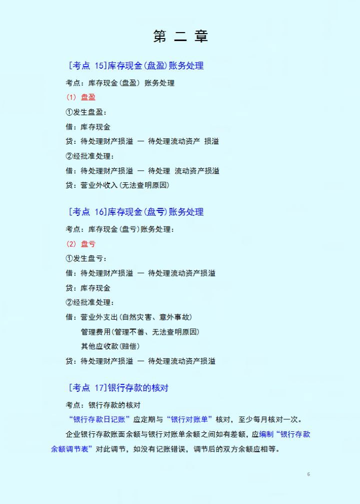 初级会计能有多简单？30天过初级，135个核心考点，不啃书直接背