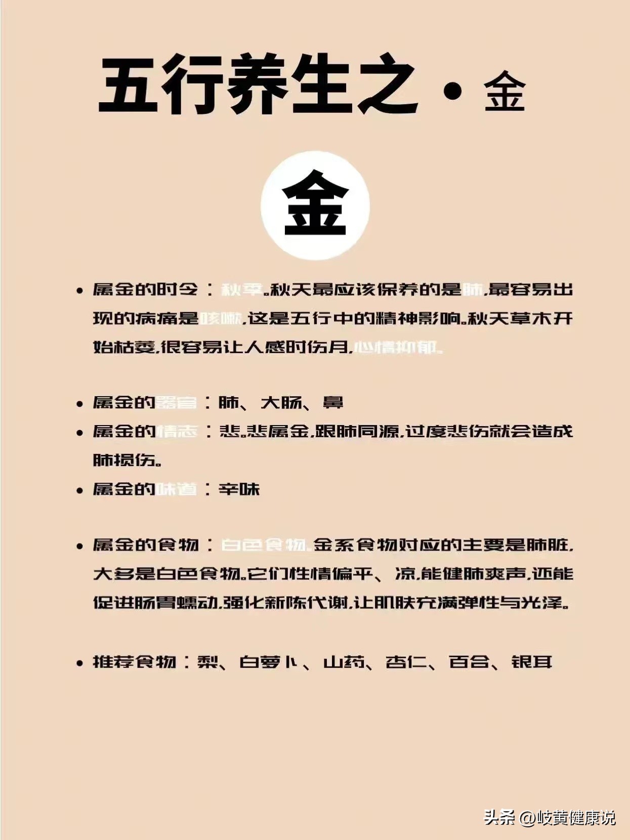五脏中医知识,不会的朋友收藏好!