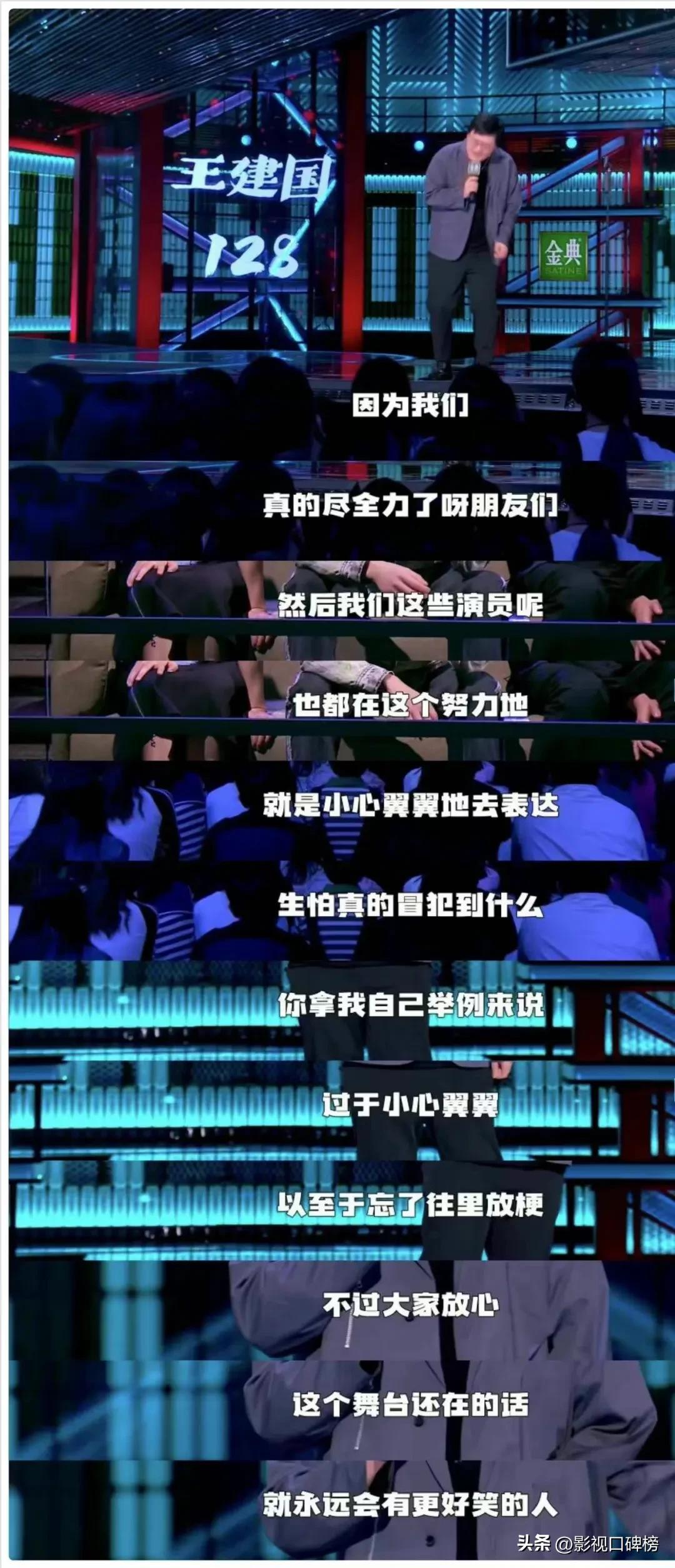 王建国离开《脱口秀大会》，淘汰感言让人心酸，庞博和呼兰泪奔