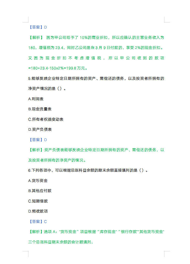 这下稳了，2022初级会计实务考前必刷1000道题，附答案解析