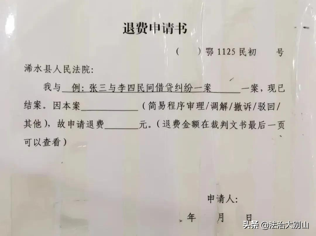 什麼是訴訟費訴訟費怎麼退