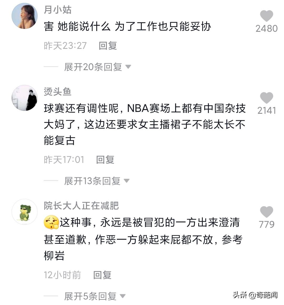 咪咕足球直播女主持是谁(女主播节目主持到一半，中途旗袍变短裙，当事人回应：与他人无关)