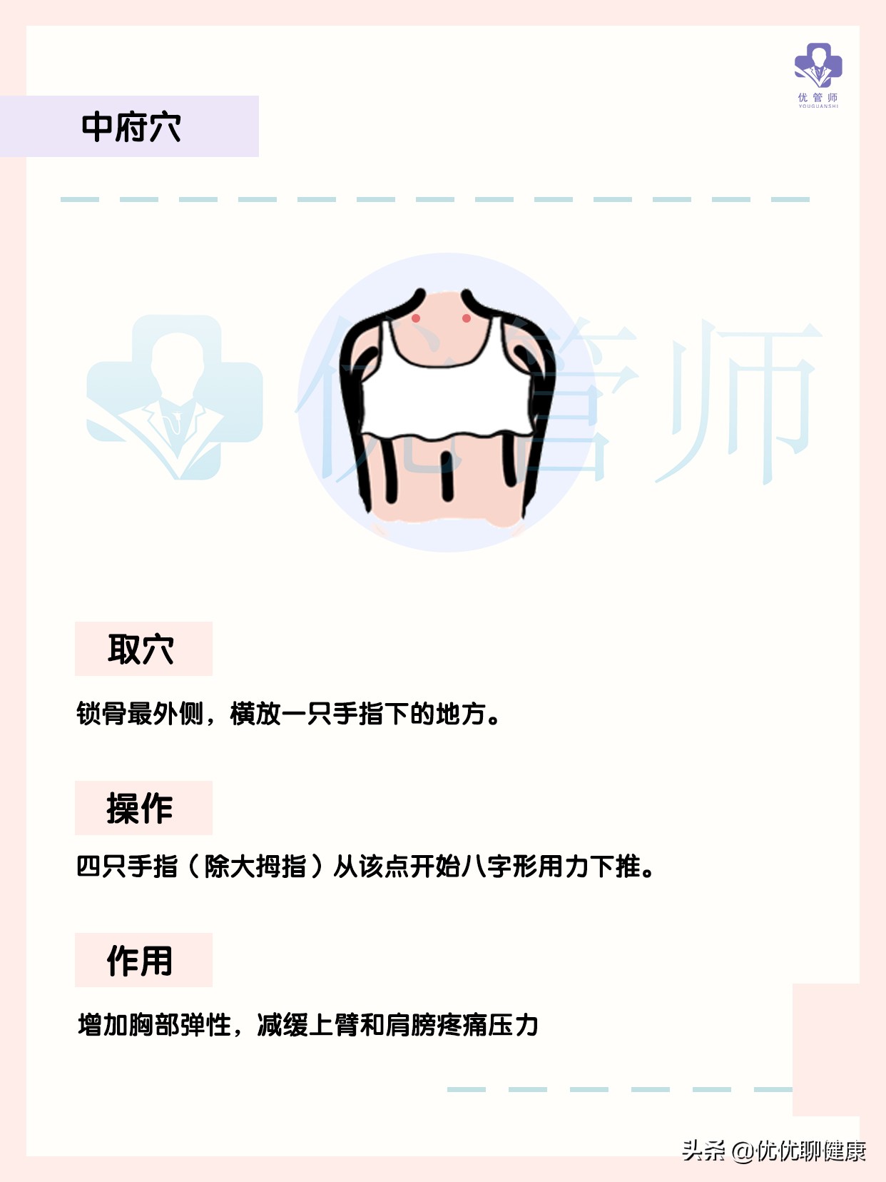 女性胸部外扩、下垂怎么办？6个胸部穴位按摩方法，建议收藏