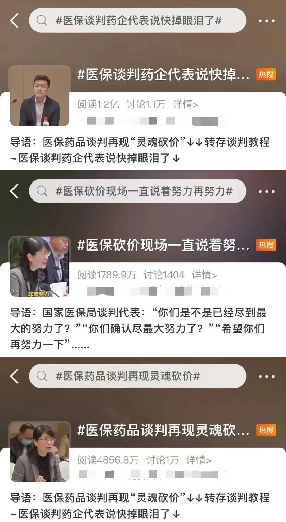 医保局“灵魂砍价”，你能学到哪些谈判技巧？