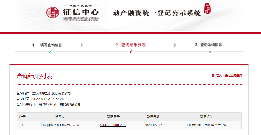 溯联股份动产抵押信息或遗漏，募投项目疑未批先建被罚 公司 第2张