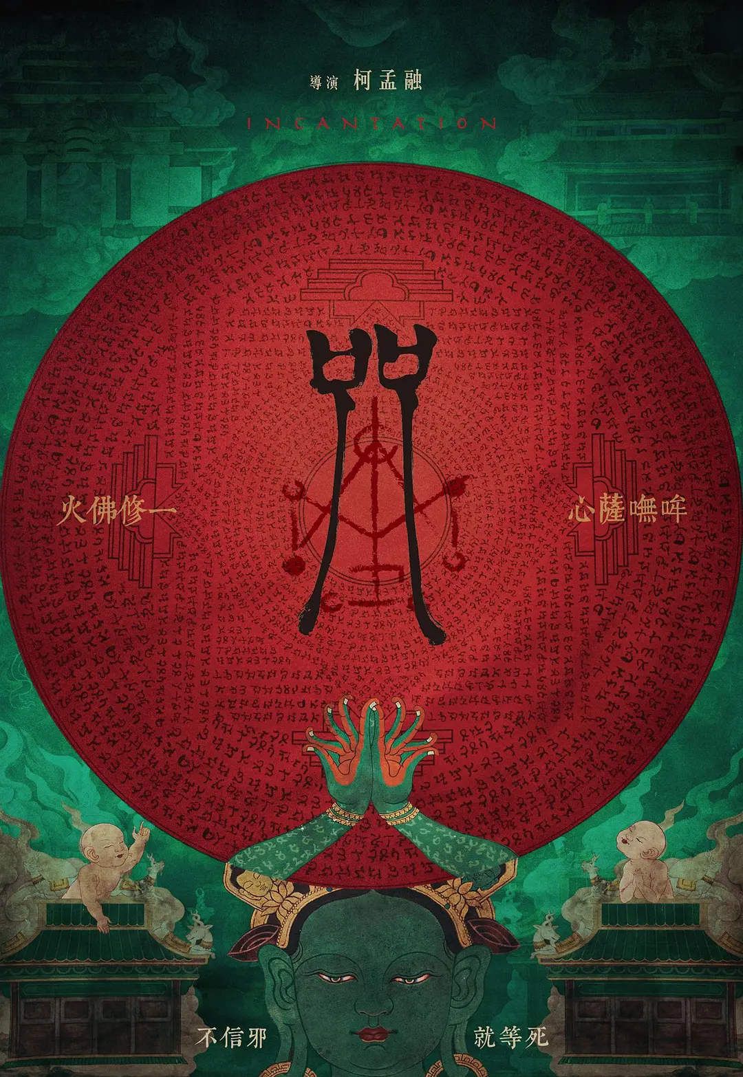 我给《咒》差评，不是因为“晦气”