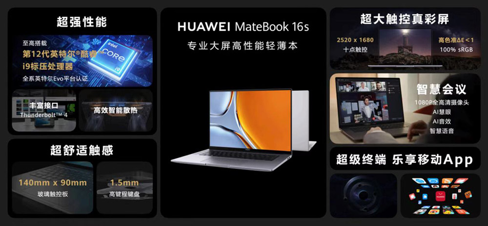 华为MateBook 16s深度评测：不完美 但多屏协同真的太香了