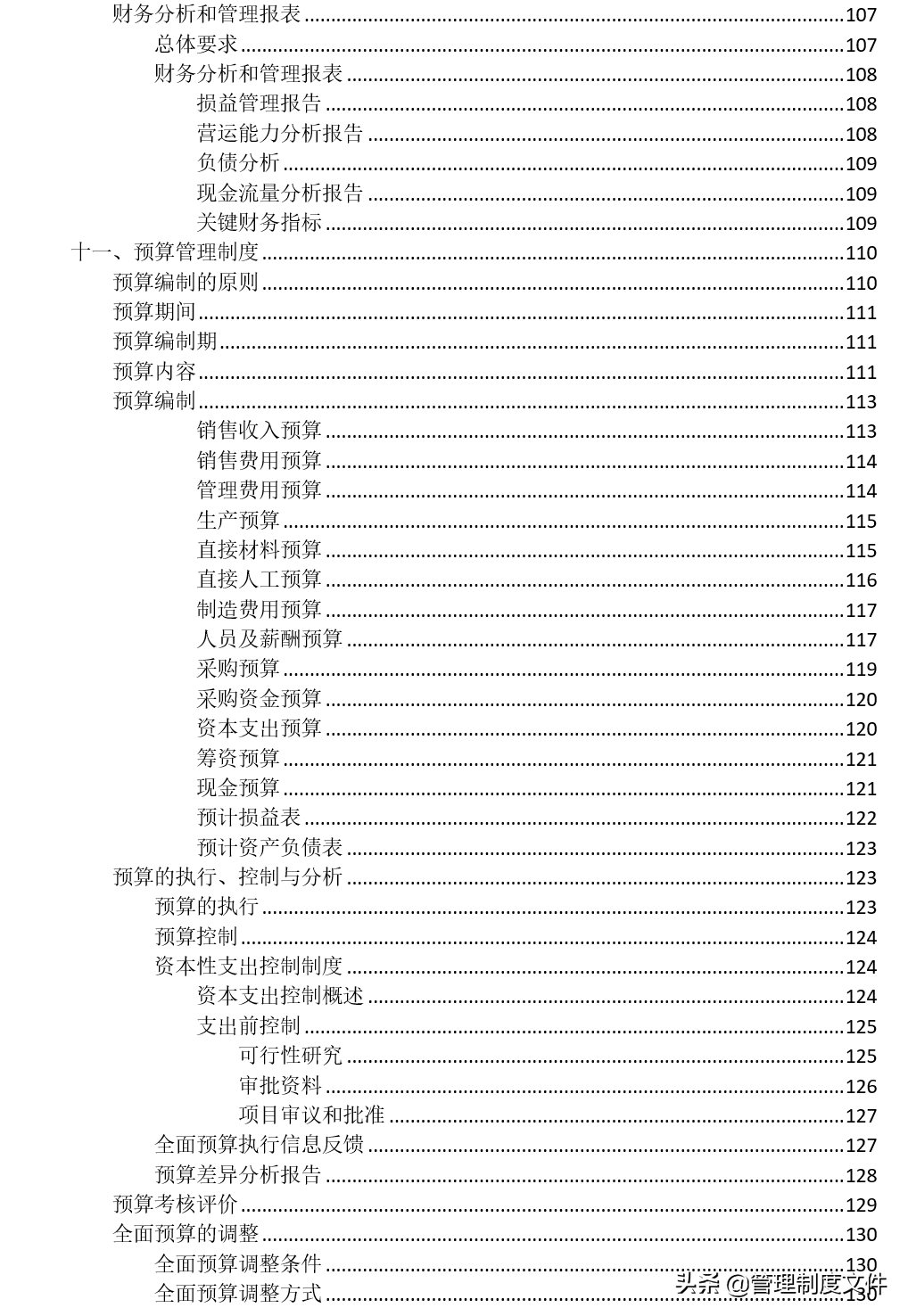 企业财务制度通用版汇总（139页）2041301.docx