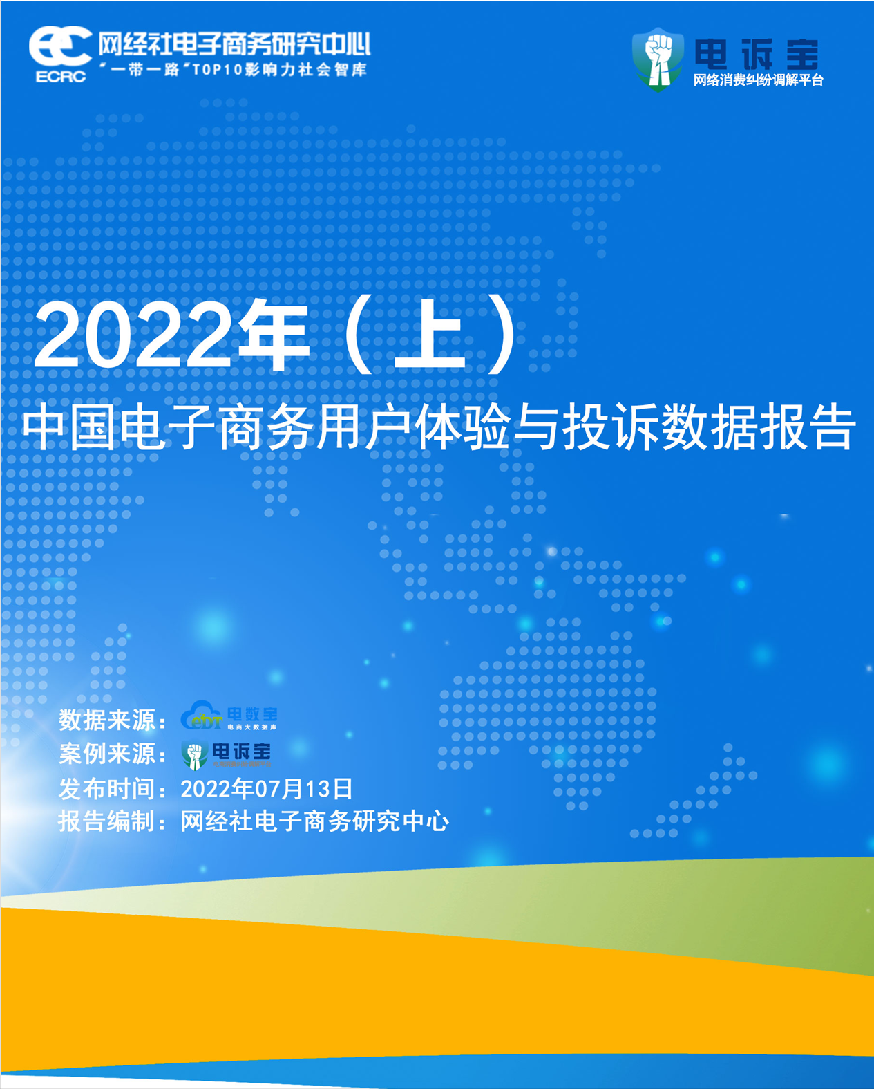 洋码头 考拉海购 别样海外购入选上半年跨境电商十大典型投诉案例