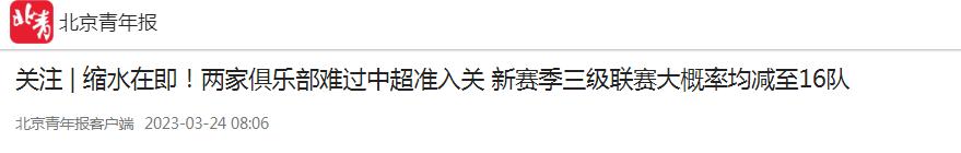 官宣：广州“1亿元”新球队出炉，成立2天名字霸气+最快3年踢中超