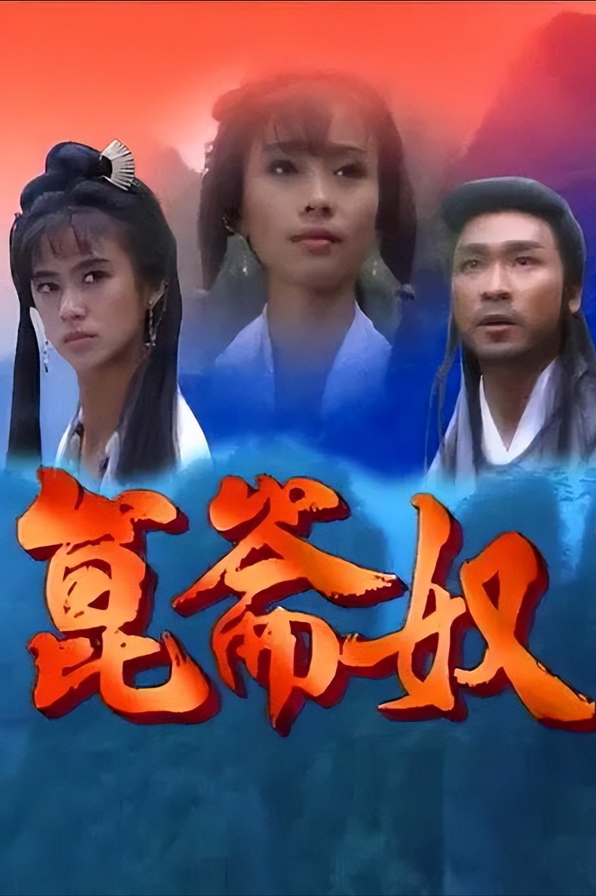 回忆杀之：《昆仑奴》——红衣白衣谁更美，你有结论了吗？