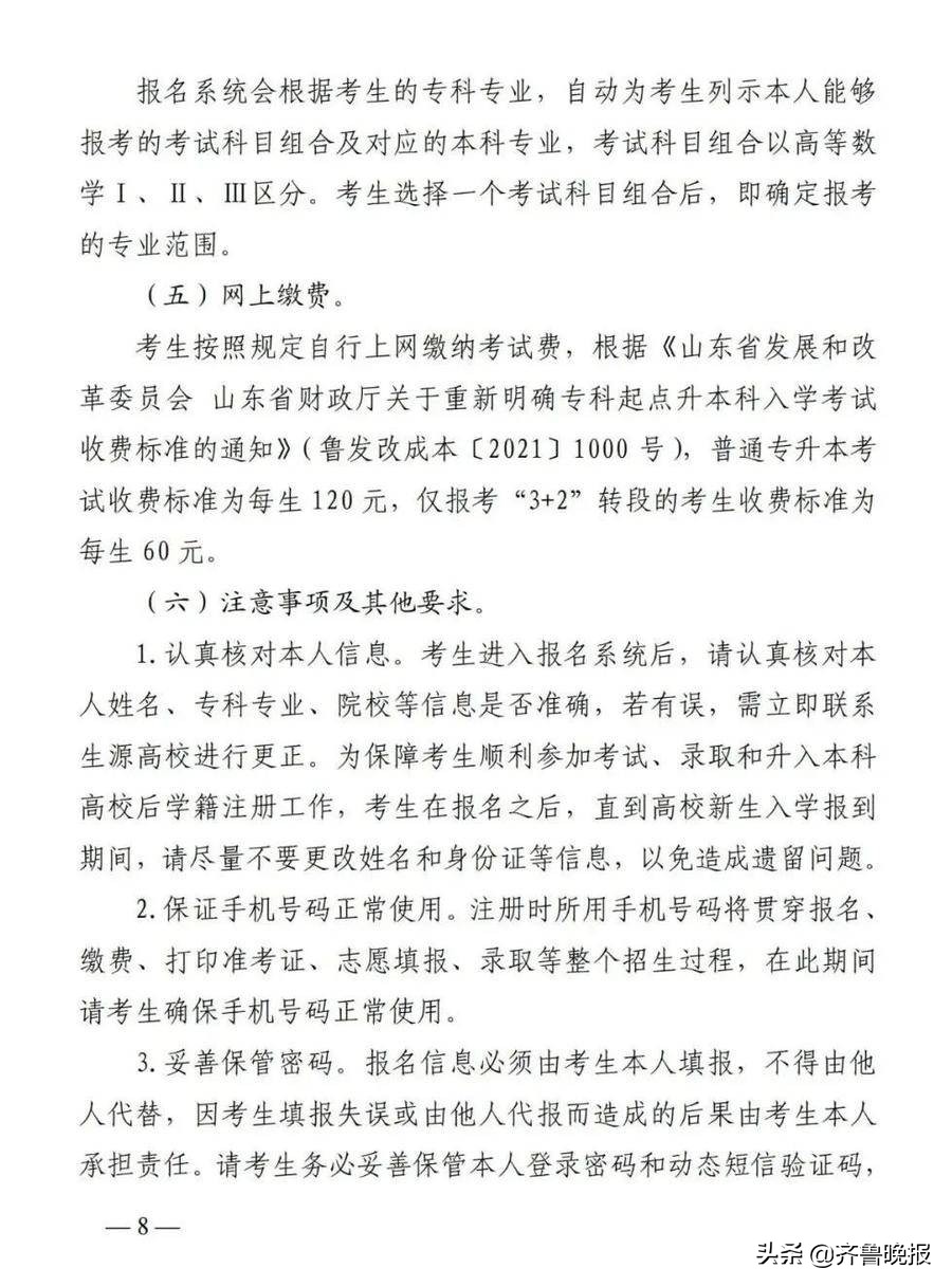 最新通知！山东2022年“专升本”4月12日起报名！“3+2”转段考生如何报名？省招考院解答