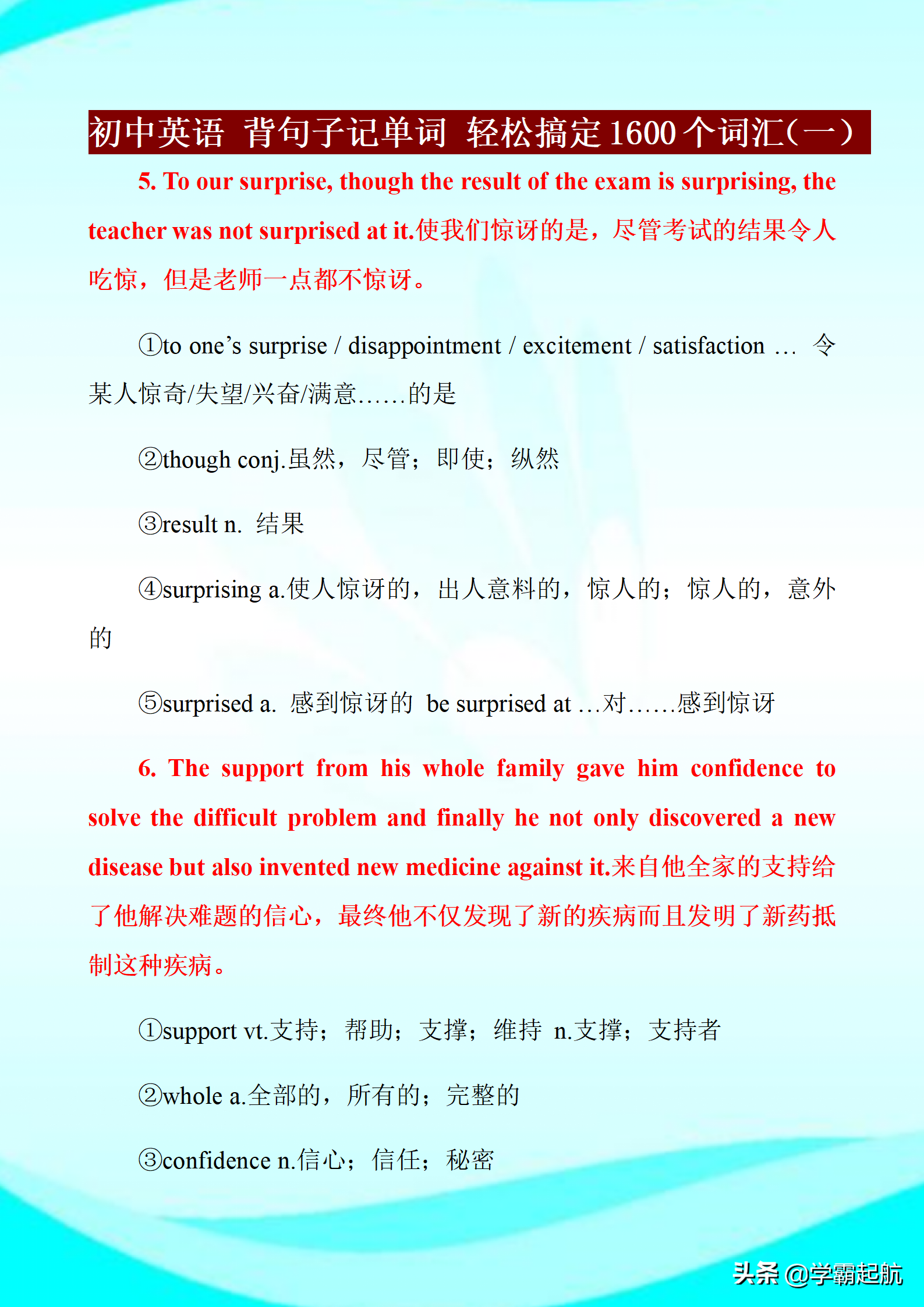 七年级英语词汇积累专题——背句子记单词，轻松搞定1600词