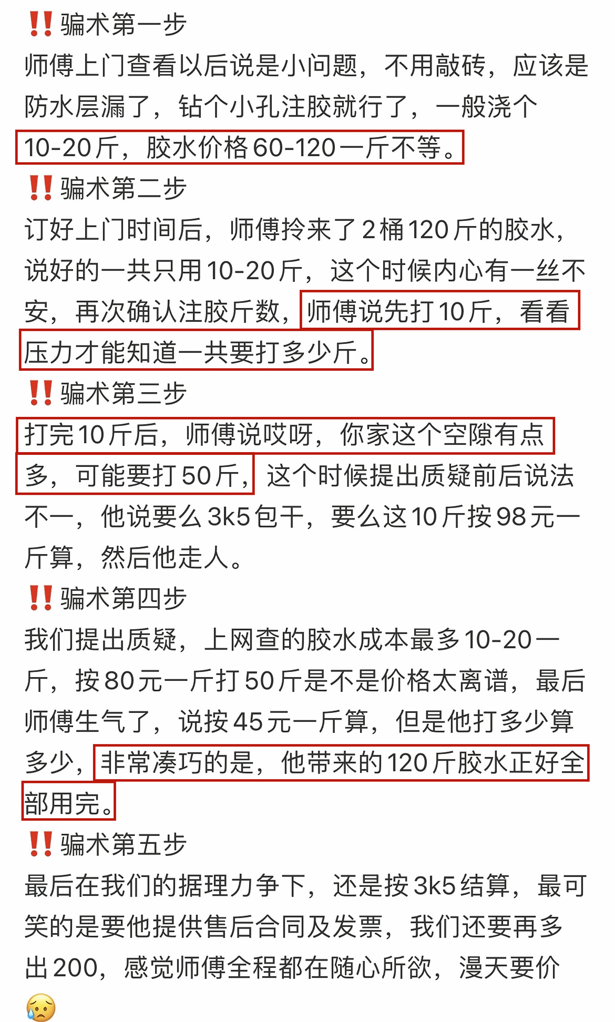 这些打着“专业幌子”的装修骗局，都是在故意制造焦虑，别被骗了