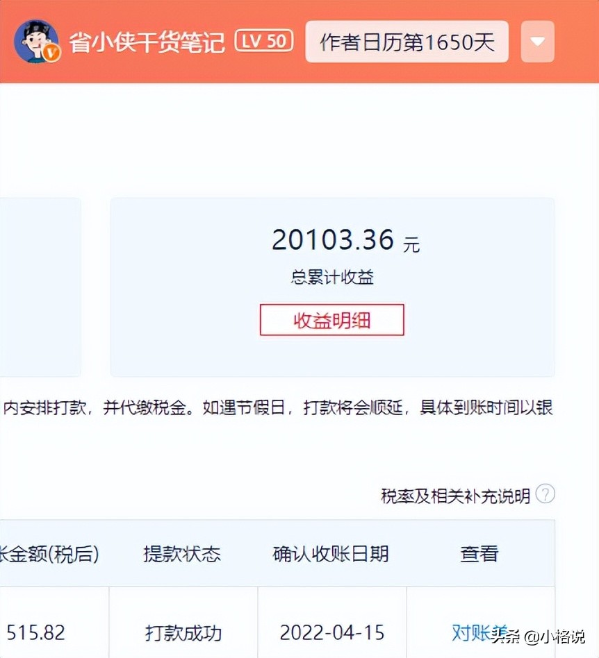嗨省课堂：自媒体一点号收益怎么样？如何开通收益？
