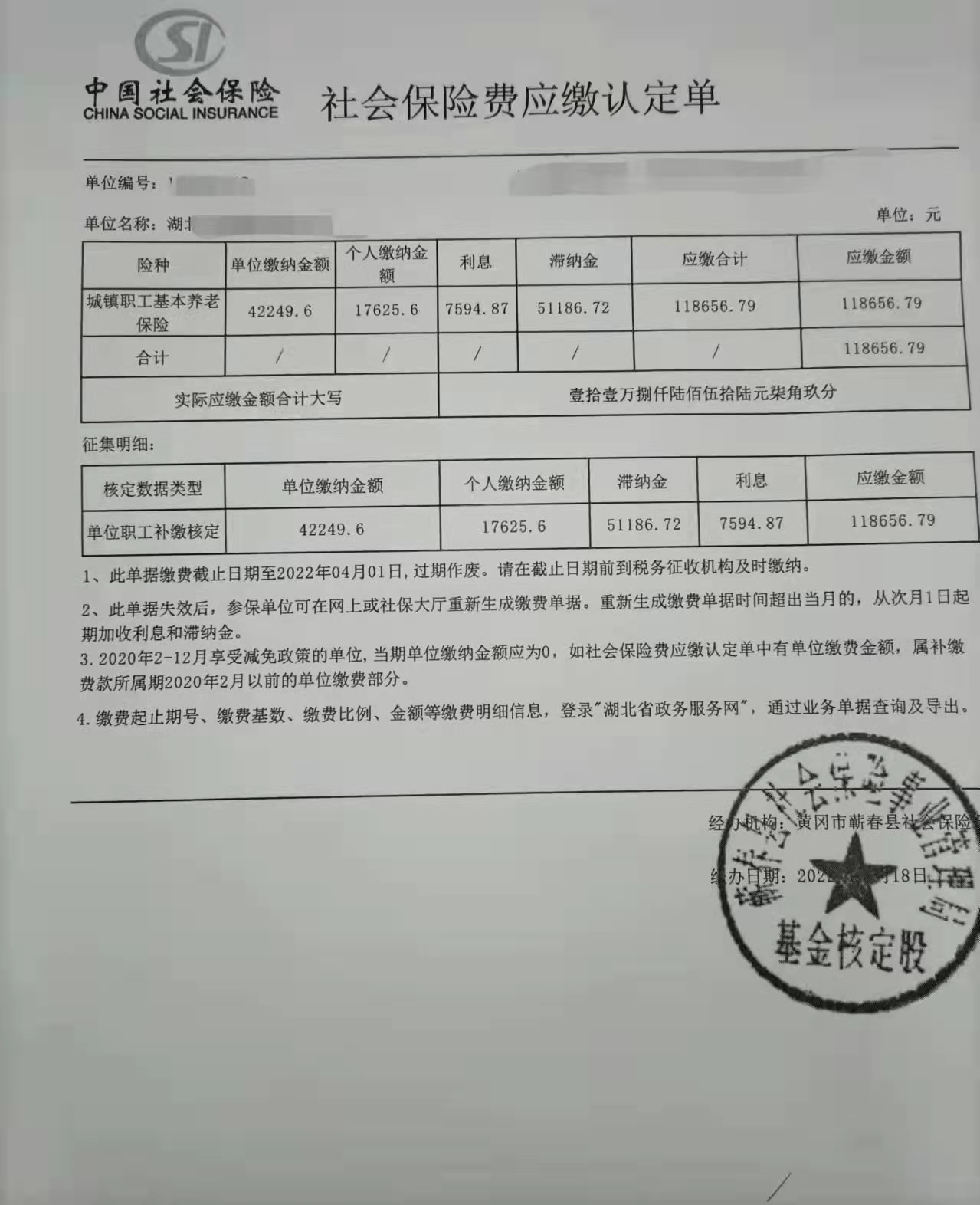 社保费补缴向相关征收部门投诉最多能补缴多久？高额滞纳金谁掏？