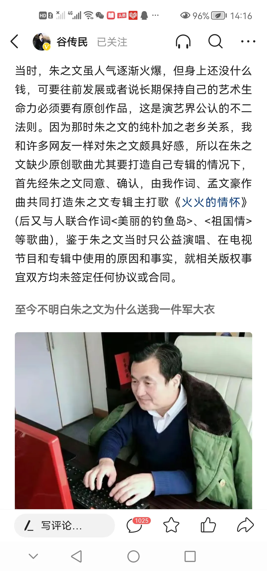 因版权费问题无法达成一致(分析与谷传民著作权案始末，不管官司胜负，大衣哥都是最后的赢家)