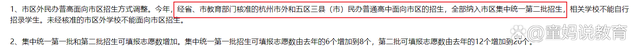 因为志愿填错，滑档毁一生！杭州中考录取的7个顺序，你知道吗？