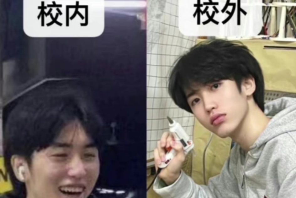 大学生校内、校外颜值对比，“杨迪”秒变“蔡徐坤”，差点认不出